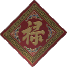 [ Lu - Prosperity (Chinese Wall Character 2) ] 